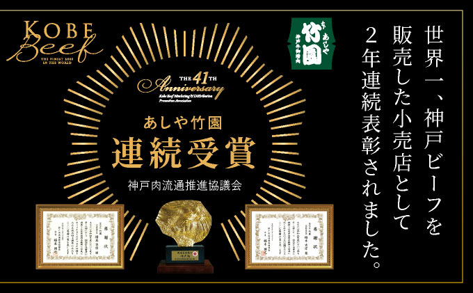 神戸牛 サーロイン スライス 840g【あしや竹園】[054-a028]