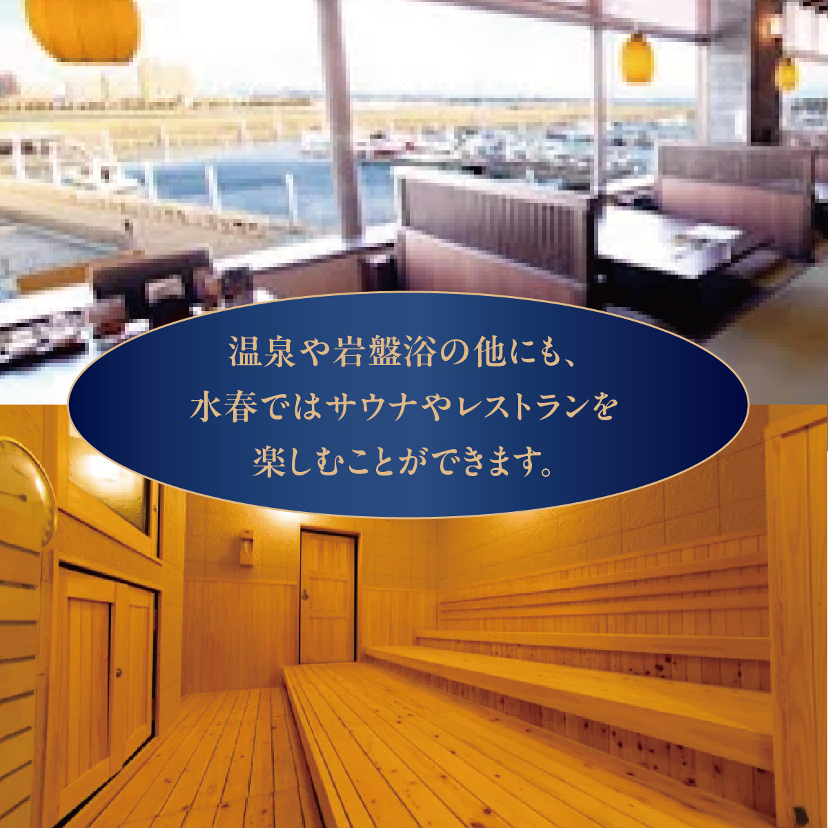 潮芦屋温泉SPA水春で使える 入浴＋岩盤浴セット | 岩盤浴 温泉 スパ エステ フェイシャルエステ 入浴 サウナ リラクゼーション リラク マッサージ 日帰り温泉 露天風呂 癒し お風呂 風呂 天然温泉 掛け流し ロウリュ チケット 体験 [057-a001]