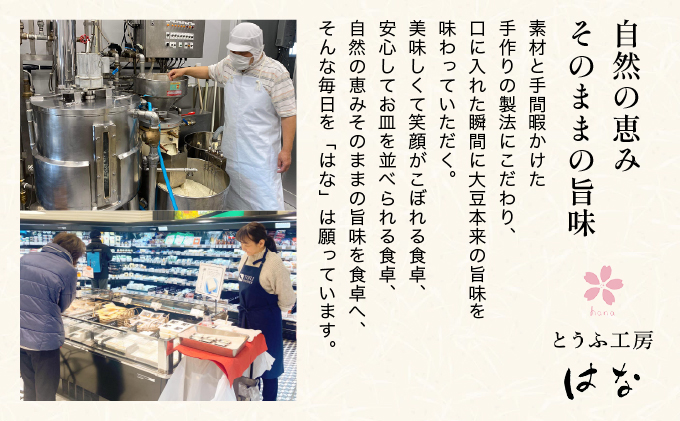 芦屋の手造りお豆富セット [013-a001]