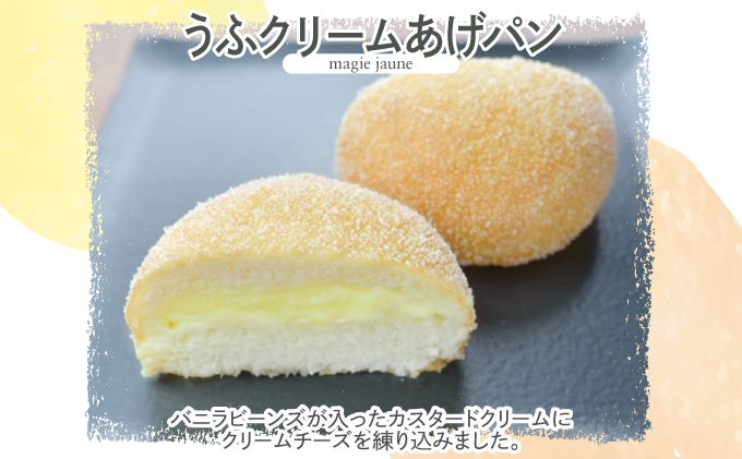 あげぱん10個セットA［あんあげパン(5個)・うふクリームあげパン(5個)］[025-a001]