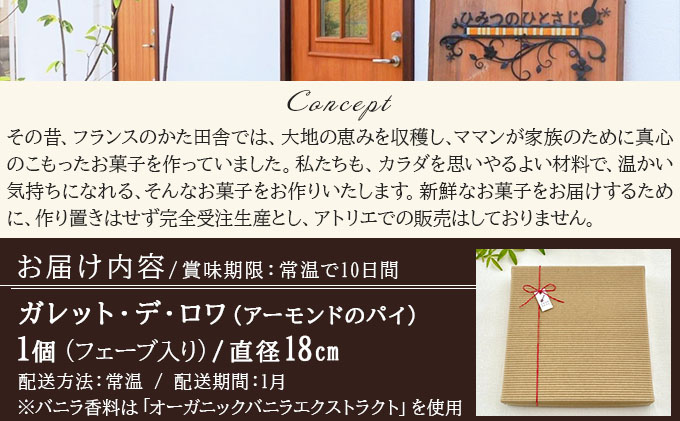 ガレット・デ・ロワ 直径18cm【010-a014】ケーキ お菓子 菓子 洋菓子 焼き菓子 おかし スイーツ おやつ プレゼント ギフト 贈答 贈り物 手みやげ お土産 直径18cm