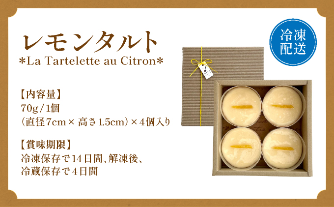 ひみつのひとさじ レモンタルト(4個入り)【ケーキ お菓子 菓子 洋菓子 焼き菓子 おかし フルーツ スイーツ おやつ プレゼント ギフト 贈答 手みやげ お土産 芦屋 兵庫 】010-a017