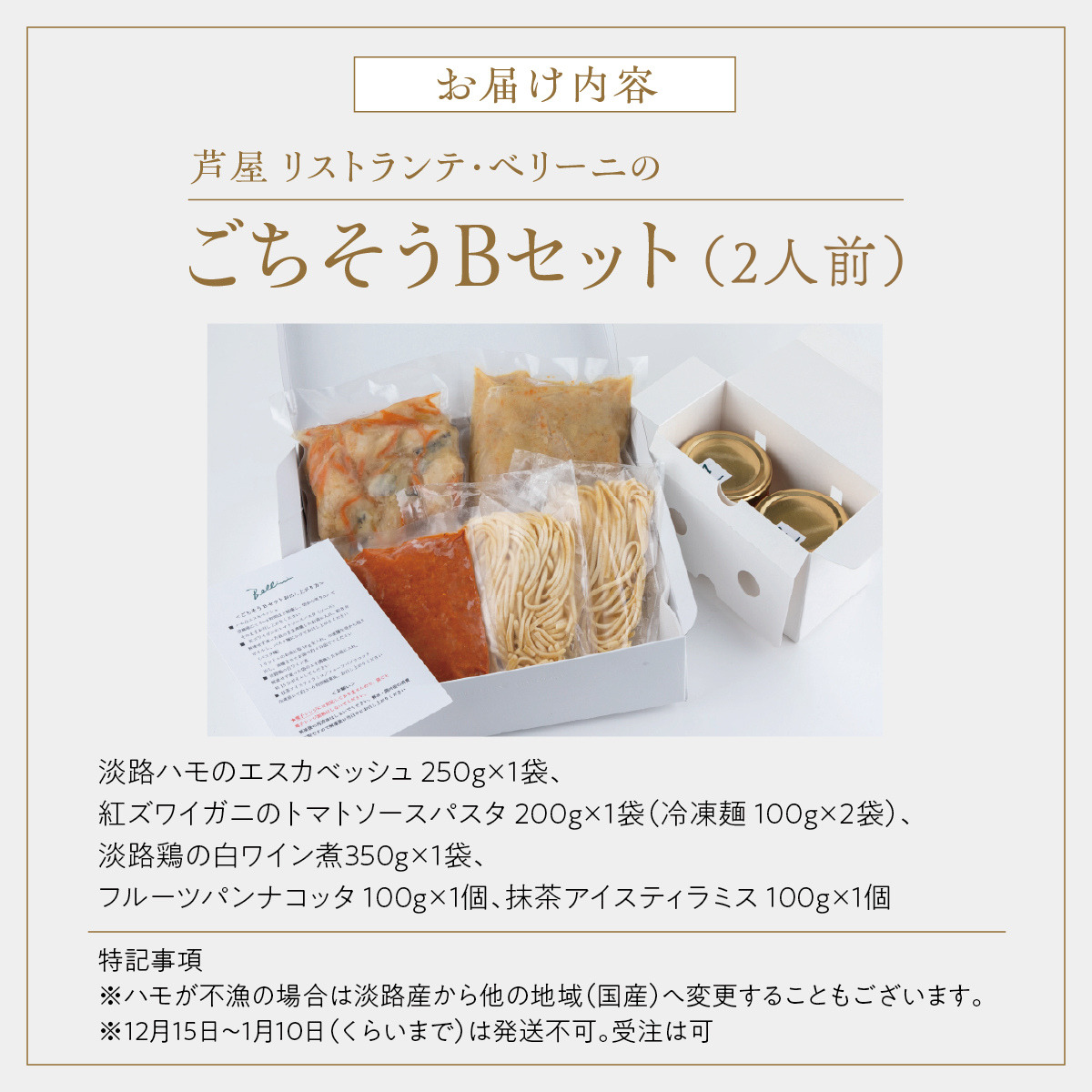 芦屋 リストランテ・ベリーニのごちそうBセット【2人前】【Bellini 料理 冷凍 老舗 名店 イタリアン 洋風 パスタ レストラン 本格イタリアン ディナー ランチ グルメ】[043-a005]