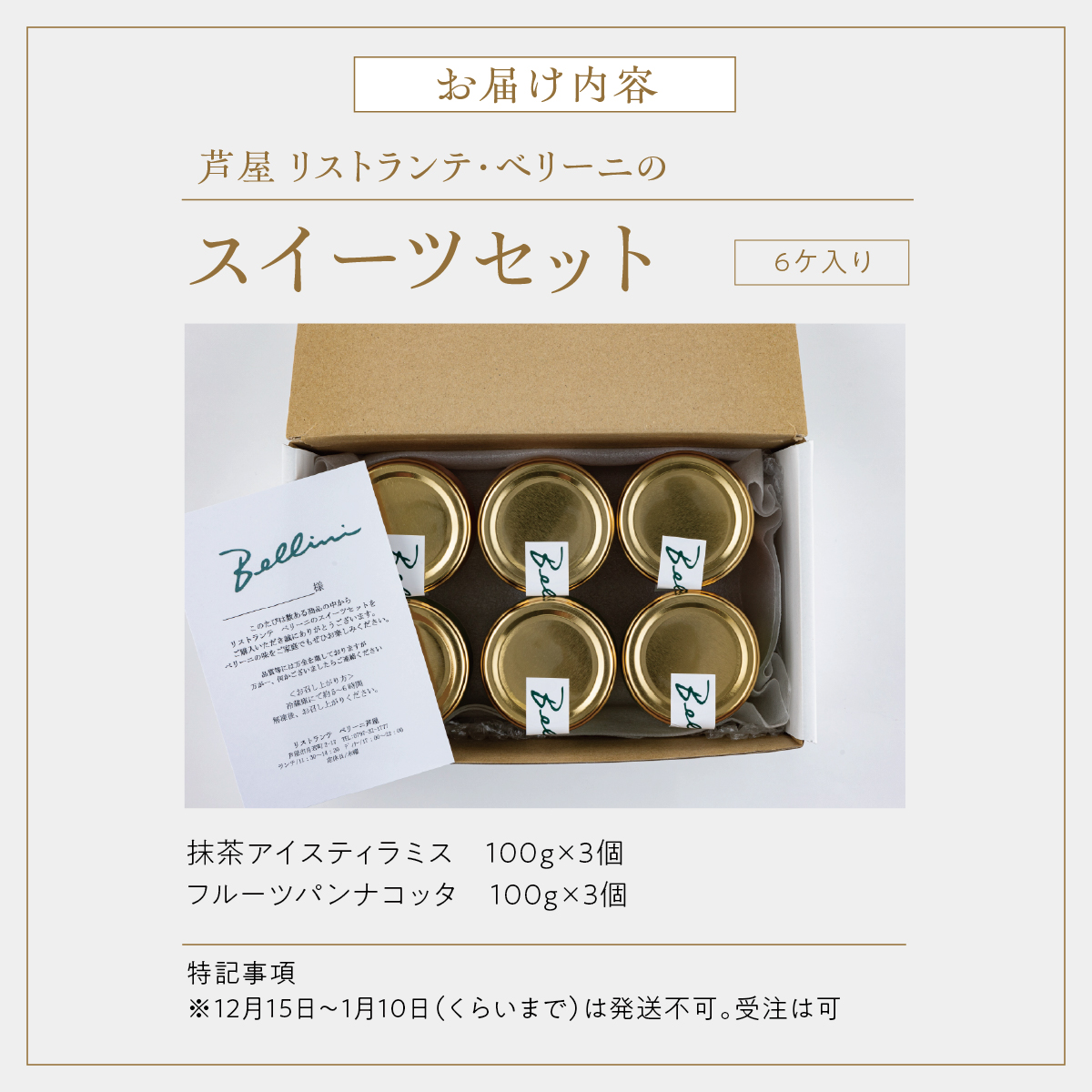 芦屋 リストランテ・ベリーニのスイーツセット【各3ケ計6ケ入り】 【Bellini スイーツ お菓子 デザート 冷凍 老舗 名店 イタリアン 洋菓子 贈り物 ギフト】[043-a006]