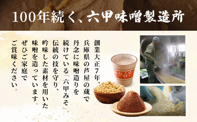 創業100有余年の老舗味噌屋の「六甲みそ 手みやげ 菫（すみれ）」[065-a011]