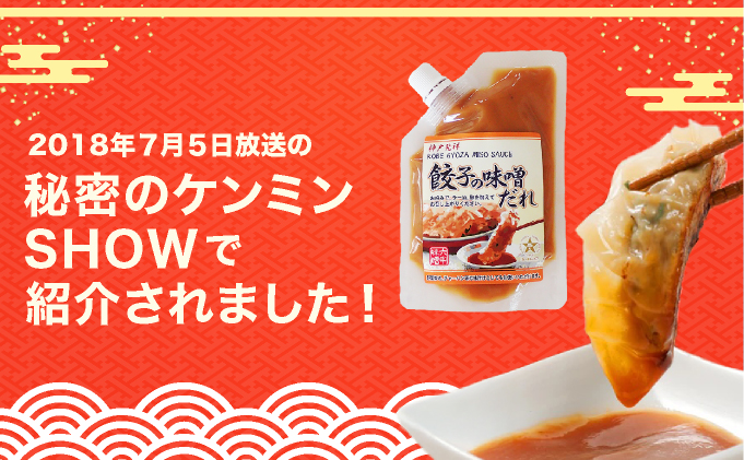 餃子の味噌だれ 3種セット【うま辛 柚子こしょう 餃子 味噌 みそ タレ 赤味噌 白味噌 辛口 野菜炒め 冷麺 柚子胡椒 旨味 冷しゃぶ 水餃子 シュウマイ】065-a031