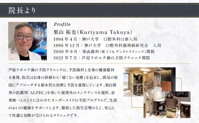歯周病予防治療、ブルーラジカルP-01治療とalpdc併用療法（歯周病からの寛解）｜口腔ケア 歯 健康 歯周病 オーラルケア 歯医者 マウスウォッシュ 歯科治療 歯科 ラポルテ 芦屋市 歯の予防 080-a003