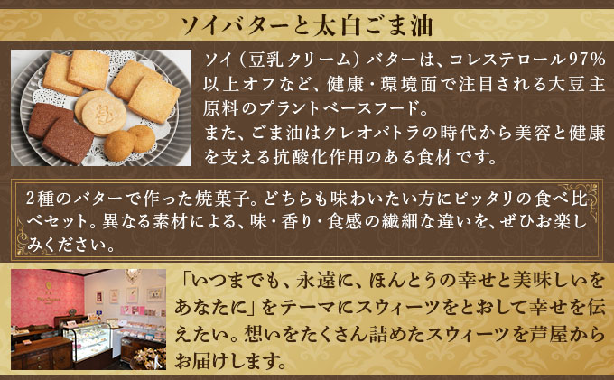 PT 国産バターと豆乳バター焼菓子詰合せ【086-a012】 | ケーキ お菓子 菓子 洋菓子 焼き菓子 おかし スイーツ おやつ プレゼント ギフト 手みやげ お土産