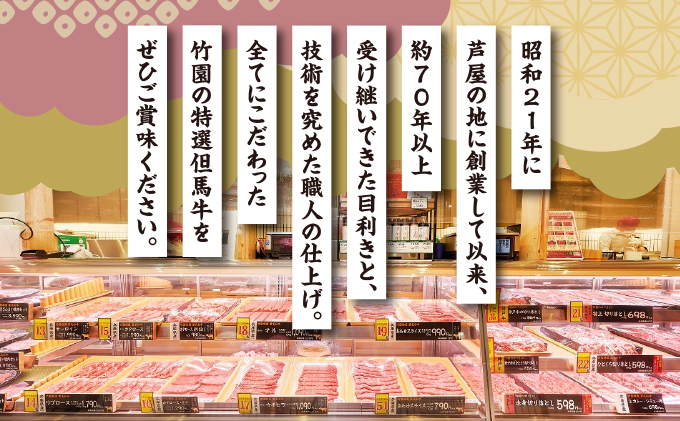 特選 但馬牛 すき焼き用（カタローススライス）500g【あしや竹園】[054-a002]