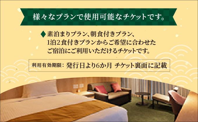 「ホテル竹園芦屋」ご宿泊券[056-a005]