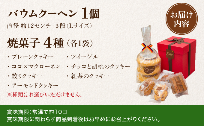 手焼きバウムクーヘンと焼菓子のギフト[012-a001]【お菓子 菓子 洋菓子 詰合せ セット 詰め合わせ スイーツ バター バームクーヘン クッキー ギフト プレゼント 贈答】
