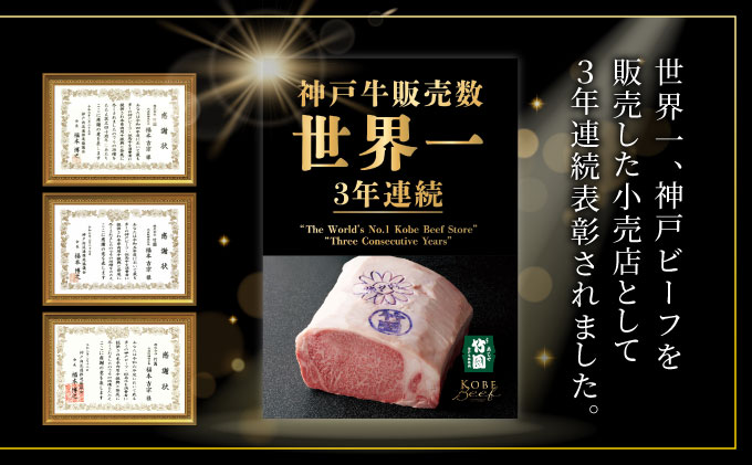 神戸牛 スライス 食べ比べ セット（サーロイン ・ モモ）600g【あしや竹園】[054-a021]