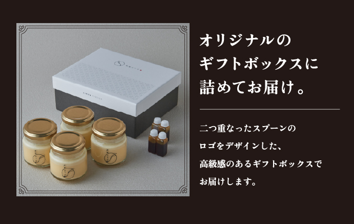 芦屋ぷりん カスタード 4個入[018-a001] プリン プディング スイーツ デザート お菓子 洋菓子 洋生菓子 ギフト 牛乳 卵 生クリーム カラメル オーガニック 芦屋 兵庫