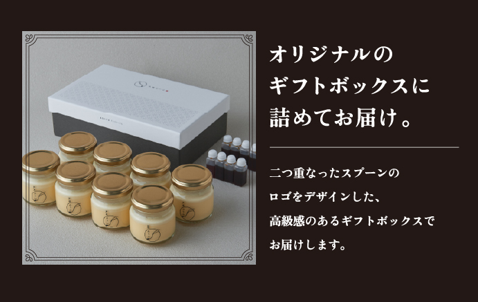 芦屋ぷりん カスタード 8個入[018-a003] プリン プディング スイーツ デザート お菓子 洋菓子 洋生菓子 ギフト 牛乳 卵 生クリーム カラメル オーガニック 芦屋 兵庫