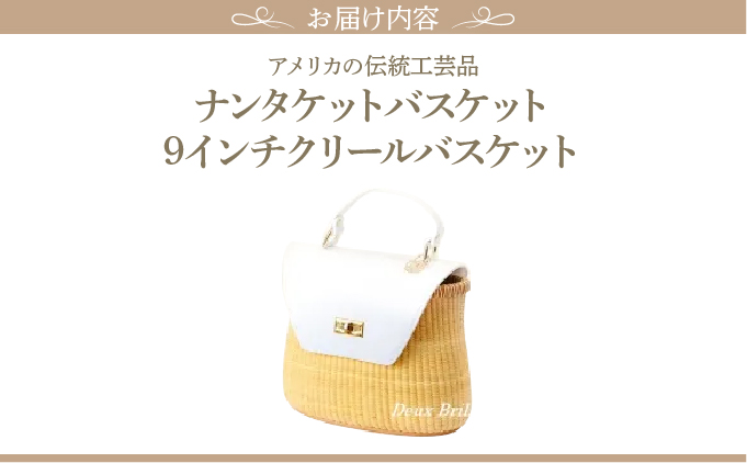 ナンタケットバスケット　9インチ クリールバスケット[067-a007]