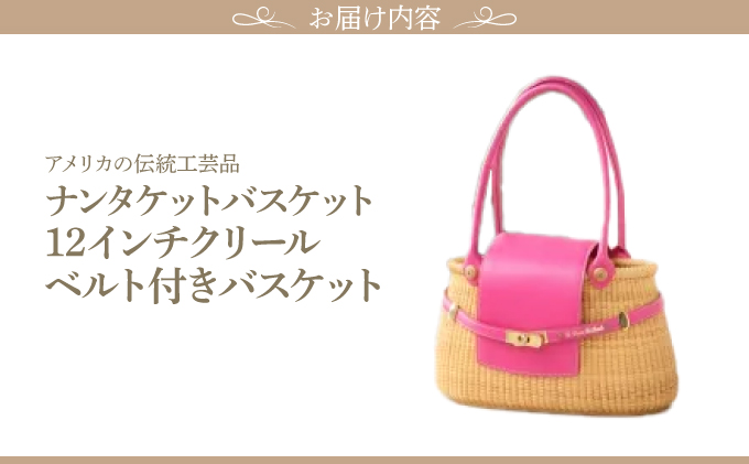 ナンタケットバスケット 12インチ クリールベルト付きバスケット[067-a009]