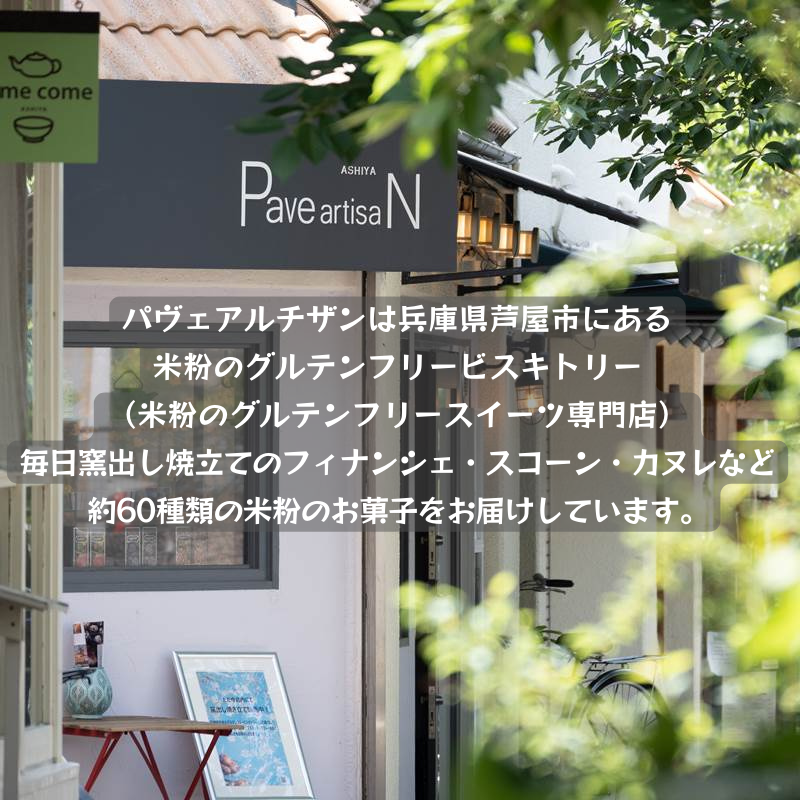 芦屋サロン＆SWEETS set B[女性限定サロン お米の焼菓子詰合せ 美容 チケット お菓子][029-a004]