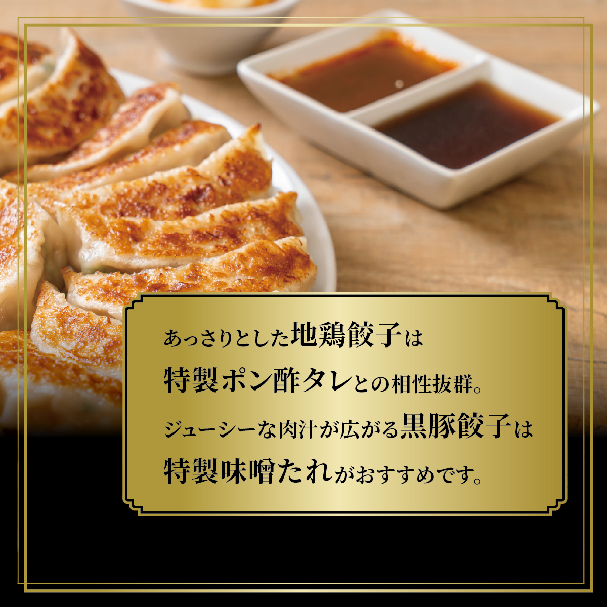 【兵庫県芦屋市】【ふるさと納税】黒豚餃子・地鶏餃子 各1折セット【冷凍 ぎょうざ ギョ－ザ 中華 点心 惣菜 ギフト お中元 お歳暮】熨斗なし[037-a006_01]