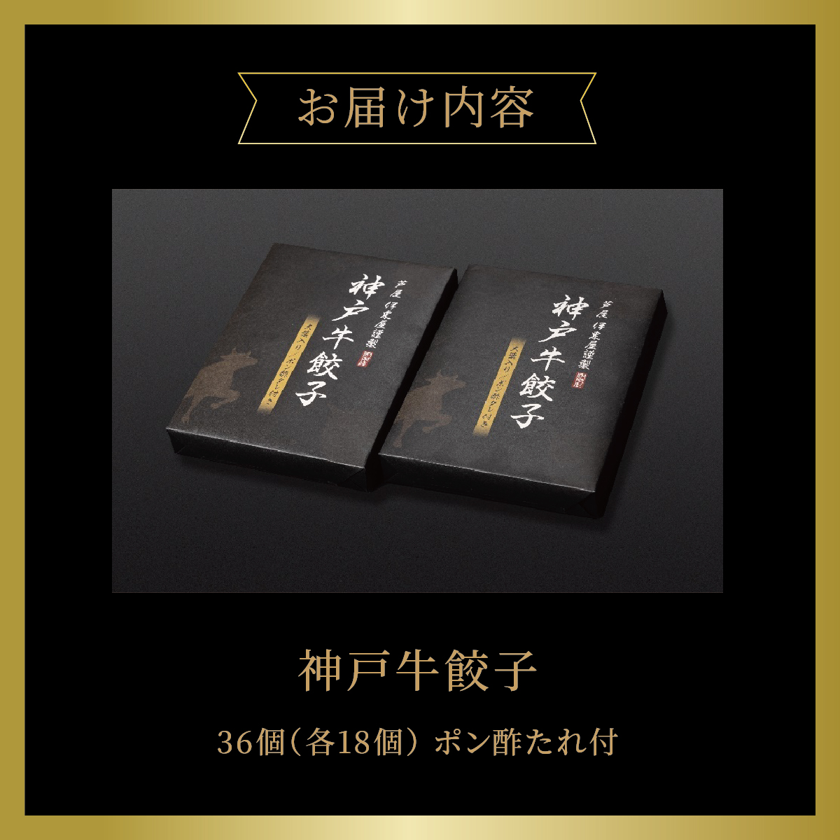 【兵庫県芦屋市】【ふるさと納税】神戸牛餃子 2折セット【冷凍 ぎょうざ ギョ－ザ 中華 点心 惣菜 ギフト お中元 お歳暮】熨斗なし[037-a007_01]