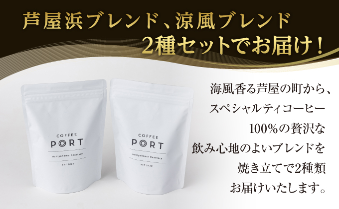 [ブレンド2種各250g] 世界流通量上位５％のスペシャルティコーヒー【粉】[011-a011_02]
