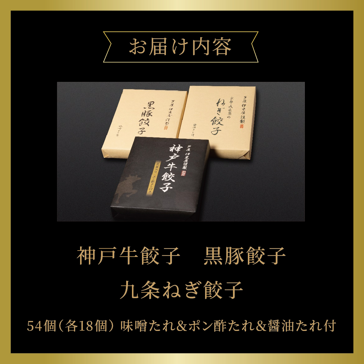 【兵庫県芦屋市】【ふるさと納税】神戸牛餃子・黒豚餃子・九条ねぎ餃子 各1折セット【冷凍 ぎょうざ ギョ－ザ 中華 点心 惣菜 ギフト お中元 お歳暮】熨斗なし[037-a008_01]