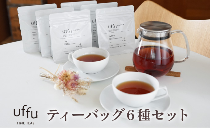 紅茶 ティーバッグ 6種セット【Uf-fu ウーフ】茶葉 人気 ダージリンマスカテルブレンド アールグレイ アールグレイオハラ ノッテ ミルクティー アイスティー ティータイム 詰め合わせ 贈り物 ギフト プレゼント 038-a014