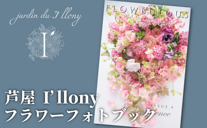 フラワーフォトブック[089-b001]　フォトアルバム 花 / 花のフォトブック / ギフト 写真集 / 結婚式 プレゼント フォトブック / 記念日 花 写真集
