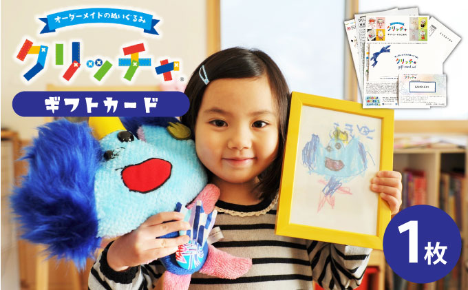 オーダーメイドのぬいぐるみ・クリッチャ ギフトカード[061-a001_A]