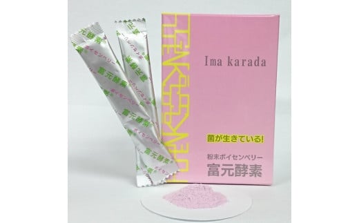粉末ボイセンベリー Imakarada 2g×30包[064-a004]