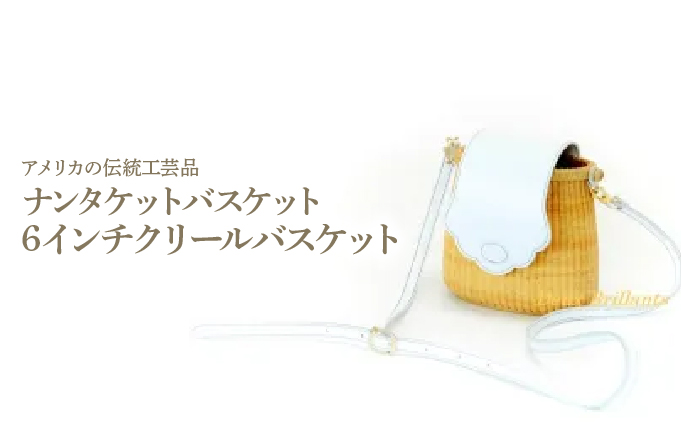 ナンタケットバスケット　6インチ クリールバスケット[067-a006]