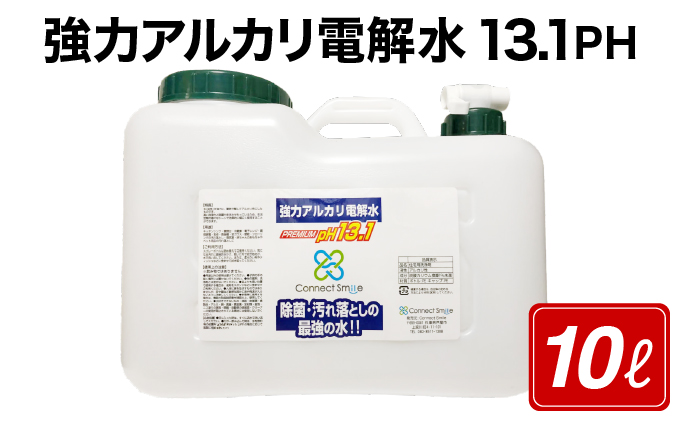 強力アルカリ電解水 13.1ＰＨ 10リットル[除菌  洗浄 消臭 掃除 大掃除 住宅用洗浄剤][003-a001]
