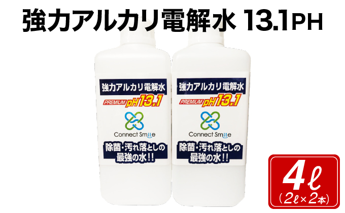強力アルカリ電解水 13.1ＰＨ 4リットル[除菌  洗浄 消臭 掃除 大掃除 住宅用洗浄剤][003-a002]