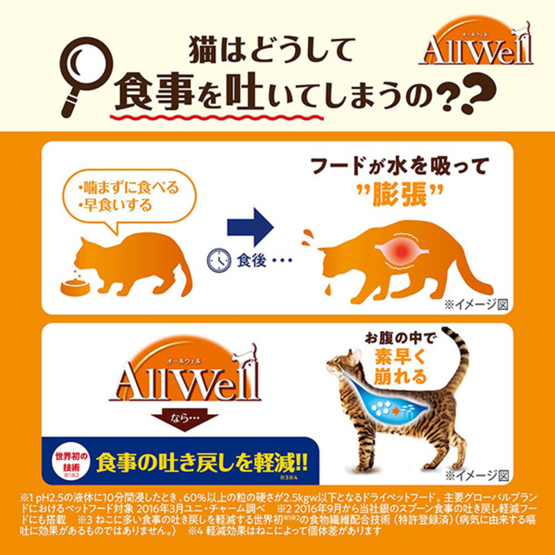 AllWell 健康免疫サポート チキン味 挽き小魚とささみフリーズドライパウダー入り 1.5kg×5袋 ペットフード キャットフード 猫のごはん 猫用フード 猫 ペット ドライ ユニ・チャーム ペット ユニ・ケアー