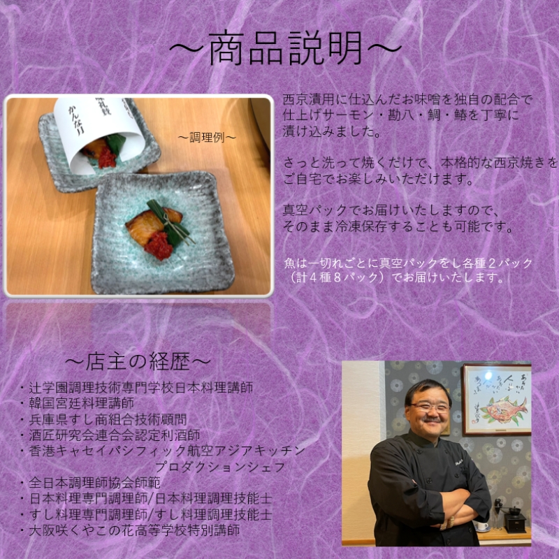 かんな月特製西京漬セット