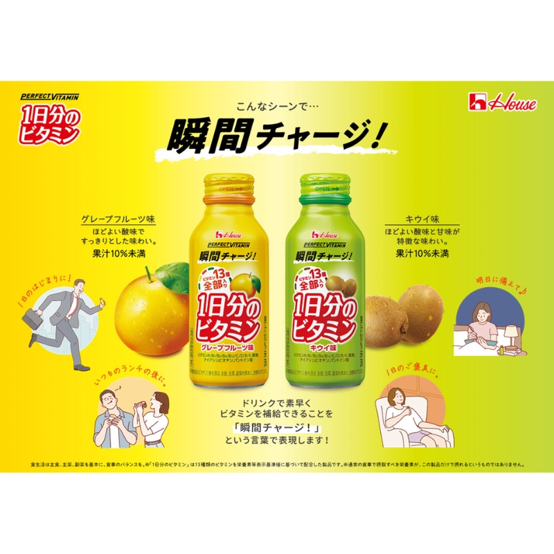 ハウスウェルネスフーズ PERFECT VITAMIN 1日分のビタミン キウイ味（ 30本入 ） 飲料 ドリンク ビタミン 健康 美容 兵庫県 伊丹市 果汁飲料 ジュース 飲料類 セット