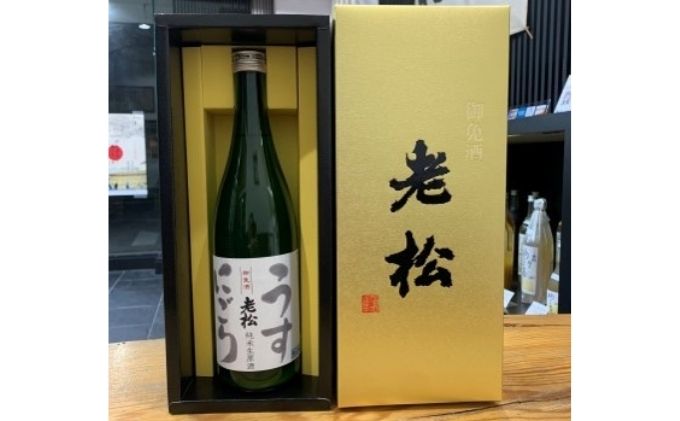 活性純米酒 うすにごり 720ml 1本 化粧箱入り [ 老松酒造 にごり酒 シュワシュワ 酒 お酒 兵庫県 兵庫 伊丹市 ]