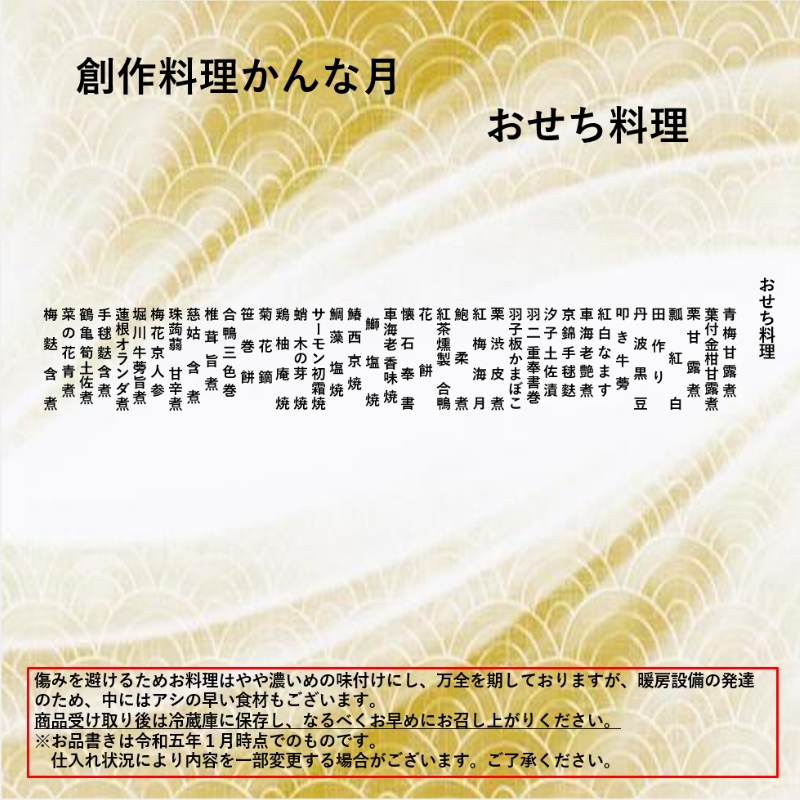 創作料理「かんな月」令和8年おせち料理八寸白木一段重 惣菜