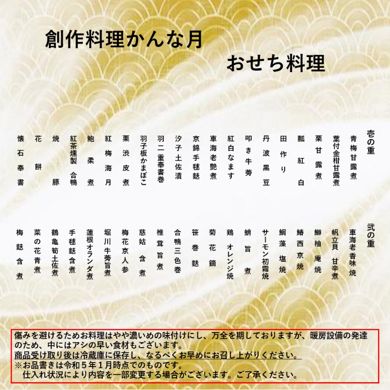 創作料理「かんな月」令和8年おせち料理八寸白木二段重 惣菜