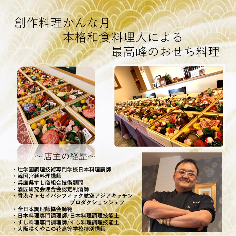 創作料理「かんな月」令和8年おせち料理八寸白木二段重 惣菜