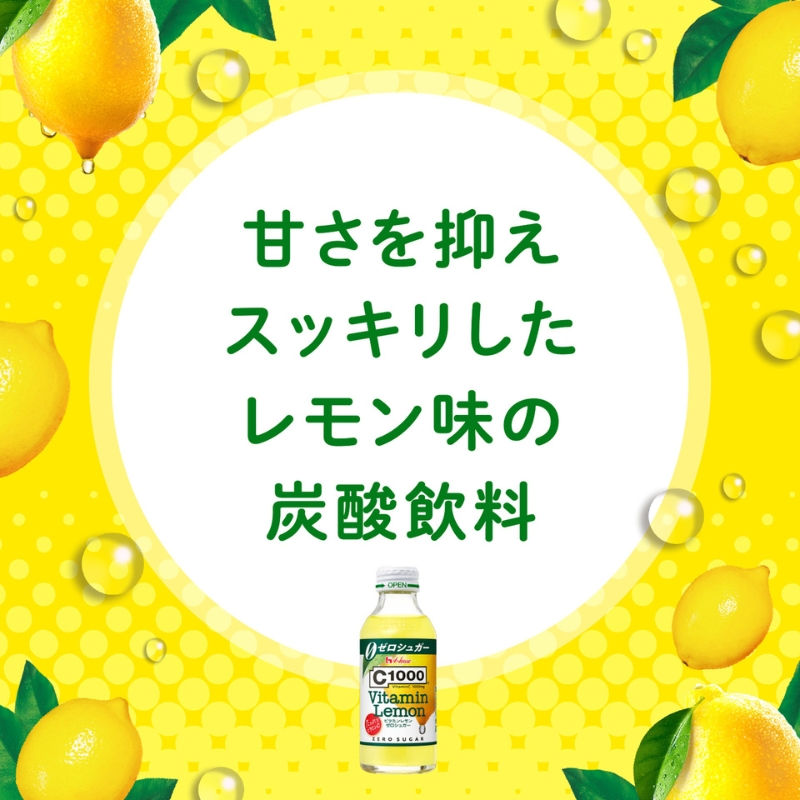 ハウスウェルネスフーズ C1000 ビタミンレモン ゼロシュガー 140ml 瓶（ 30本入 ） 飲料 ドリンク ビタミン ビタミンC レモン 炭酸 健康 美容 兵庫県 伊丹市 果汁飲料 ジュース 飲料類 セット