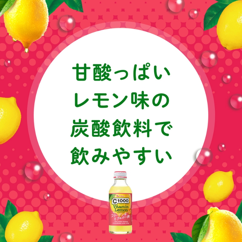 ハウスウェルネスフーズ　C1000 ビタミンレモン　コラーゲン & ヒアルロン酸　1箱 （ 30本入 ）　飲料 ドリンク ビタミン ビタミンC レモン 炭酸 健康 美容 兵庫県 伊丹市