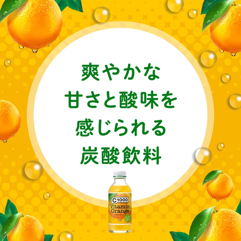 ハウスウェルネスフーズ　C1000 ビタミンオレンジ　1箱 （ 30本入 ）　飲料 ドリンク ビタミン ビタミンC オレンジ 炭酸 健康 美容 兵庫県 伊丹市