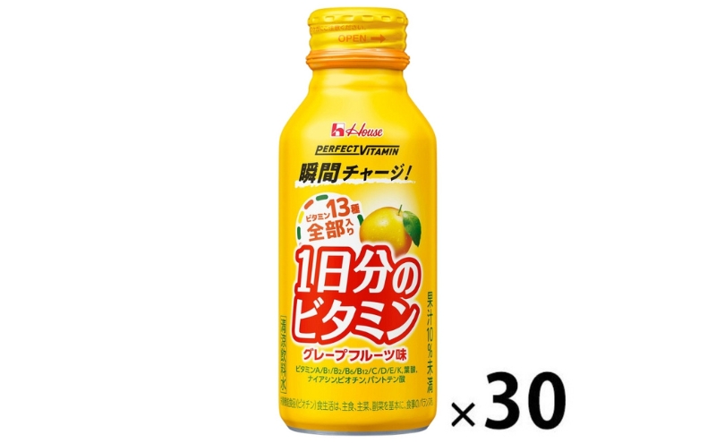 ハウスウェルネスフーズ PERFECT VITAMIN 1日分のビタミン グレープフルーツ味（ 30本入 ）　飲料 ドリンク ビタミン 健康 美容 兵庫県 伊丹市