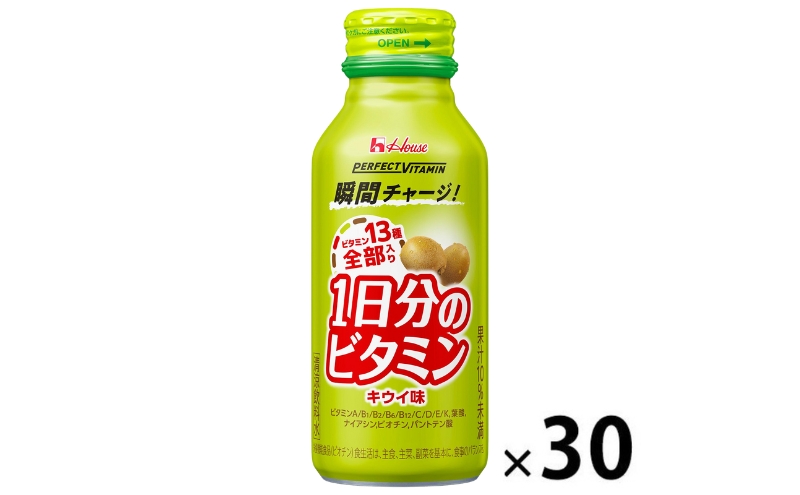ハウスウェルネスフーズ PERFECT VITAMIN 1日分のビタミン キウイ味（ 30本入 ） 飲料 ドリンク ビタミン 健康 美容 兵庫県 伊丹市 果汁飲料 ジュース 飲料類 セット