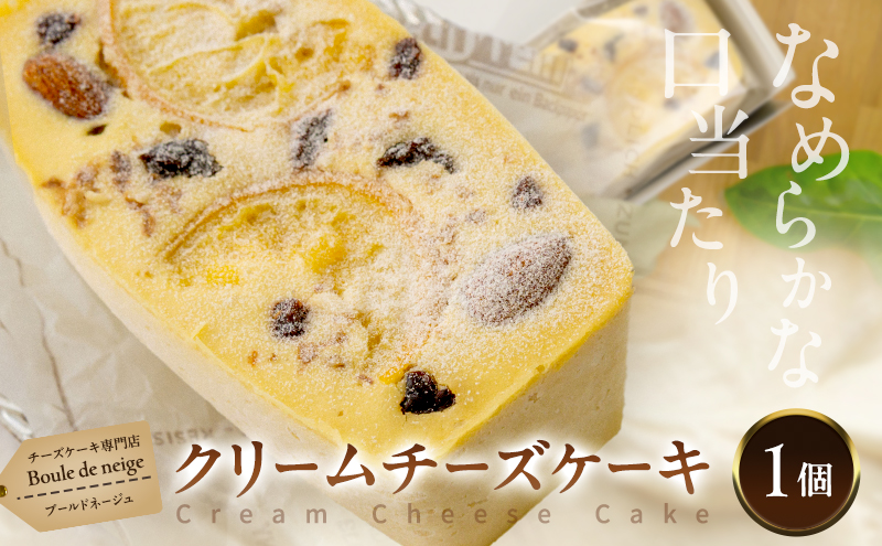 クリームチーズケーキ 1個 チーズケーキ専門店 wel & Boule de neige グルテンフリー ケーキ 菓子 スイーツ 兵庫県 伊丹市