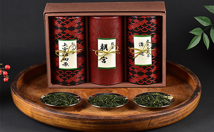 煎茶 セット 缶入り （朝宮煎茶・上宇治田原煎茶・溝辺煎茶） お茶 茶葉 緑茶 煎茶 国産 お取り寄せ 飲み比べ ギフト 贈り物 手土産 飲料 ドリンク 飲料類