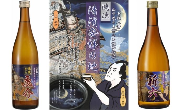 鴻池 山中鹿介 新六親子 銘酒 セット お酒 日本酒 純米吟醸酒 アルコール 鹿介 新六 720ml 2本 飲み比べ