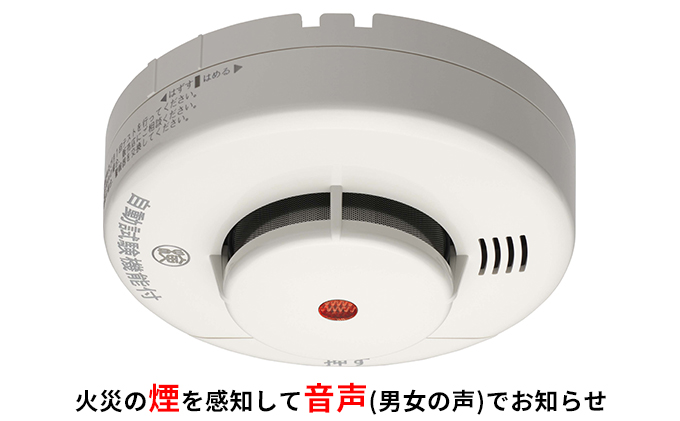 ニッタン音声火災警報器（煙式）けむタンちゃん