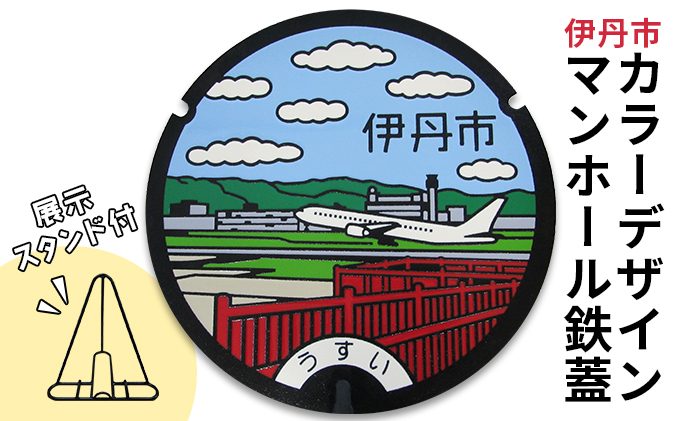 カラーデザインマンホール鉄蓋【空港・飛行機】