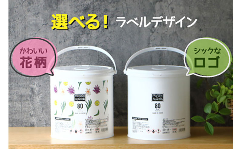 FAVOSH 選べるデザインアルコールタオル　本体　ロゴ